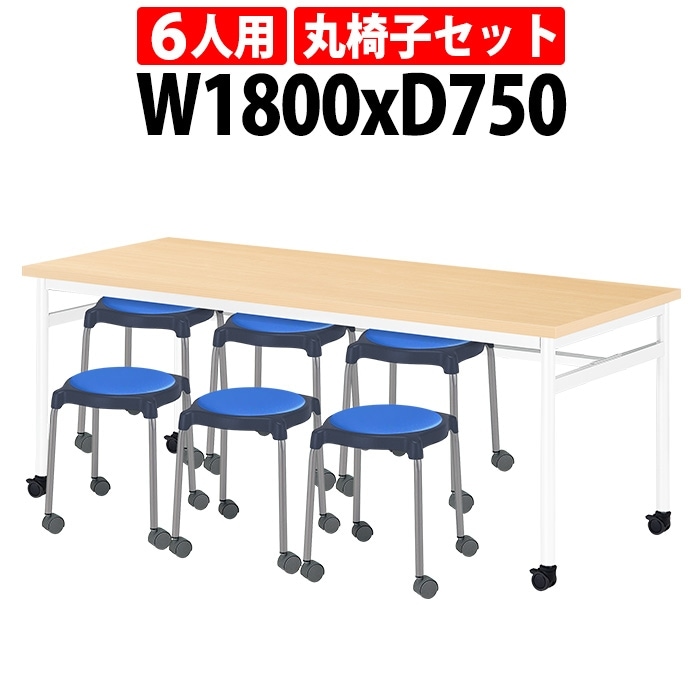 社員食堂用テーブルセット 休憩室 テーブル セット 6人用 床掃除が便利な機能付 E-RHM-1875C 1台 + 丸椅子E-CUPPO-CC 6脚 社員食堂用テーブル 椅子 机 会社 工場
