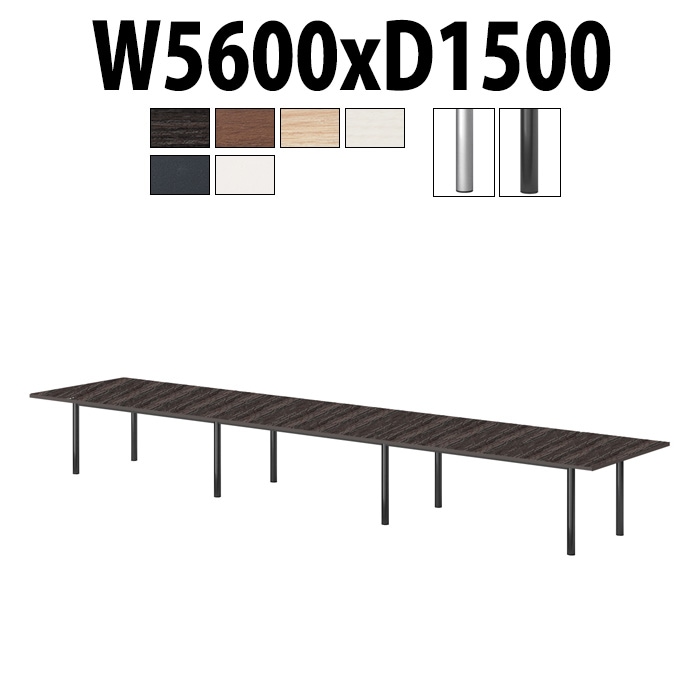 会議用テーブル サイズ W5600xD1500mm -ミーティングテーブル 会議用テーブル サイズ W5600xD1500mm -ミーティングテーブル