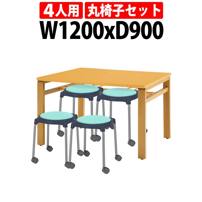 社員食堂用テーブルセット 休憩室 テーブル セット 4人用 床掃除が便利な機能付 E-MU-1290 1台 + 丸椅子E-CUPPO-CC 4脚 社員食堂用テーブル 椅子 机 会社 工場