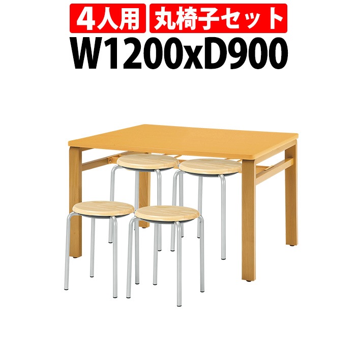社員食堂用テーブルセット 休憩室 テーブル セット 4人用 床掃除が便利な機能付 E-MU-1290 1台 + 丸椅子E-CX-56 4脚 社員食堂用テーブル 椅子 机 会社 工場