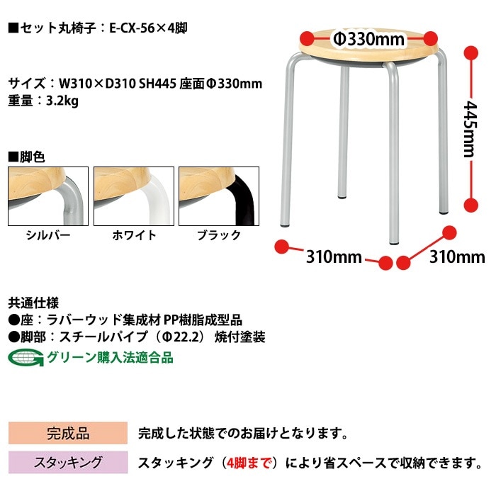 社員食堂用テーブルセット 休憩室 テーブル セット 4人用 床掃除が便利な機能付 E-MU-1590 1台 + 丸椅子E-CX-56 4脚 社員食堂用テーブル 椅子 机 工場 会社