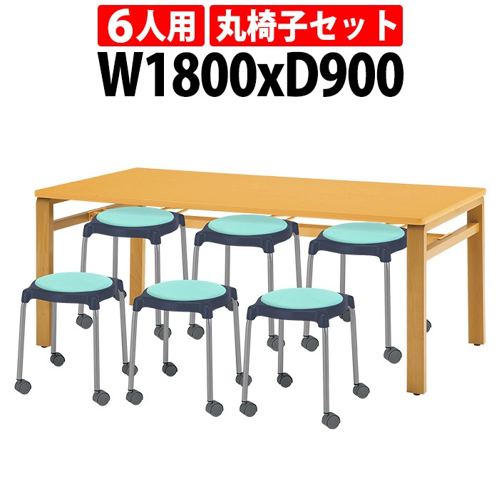 社員食堂用テーブルセット 休憩室 テーブル セット 6人用 床掃除が便利な機能付 E-MU-1890 1台 + 丸椅子E-CUPPO-CC 6脚 社員食堂用テーブル 椅子 机 会社 工場