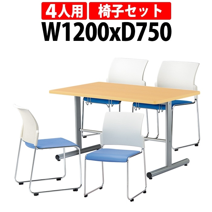 社員食堂用テーブルセット 4人用 椅子を浮かして収納 E-HGS-1275 1台 + 椅子E-FC-88 4脚 休憩室 机 工場 会社 食堂 テーブル