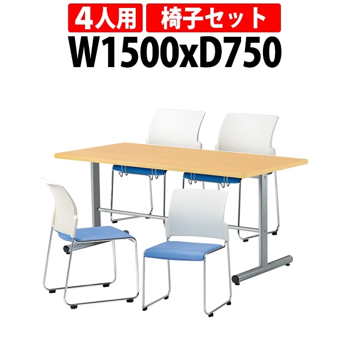 社員食堂用テーブルセット 4人用 椅子を浮かして収納 E-HGS-1575 1台 + 椅子E-FC-88 4脚 休憩室 机 工場 会社 食堂 テーブル