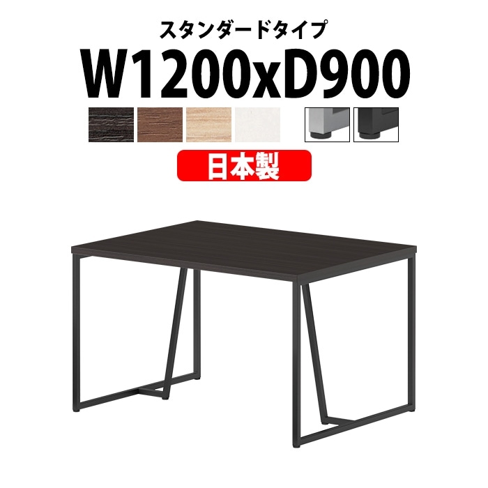 会議用テーブル ミーティングテーブル E-QHY-1290 サイズ 幅1200x奥行900x高さ720mm スタンダードタイプ 法人様配送料無料(北海道 沖縄 離島を除く) フリーアドレスデスク オーダー 特注サイズ 会議室 テーブル 会議机 会議テーブル 長テーブル オフィステーブル おしゃれ ミーティングテーブル