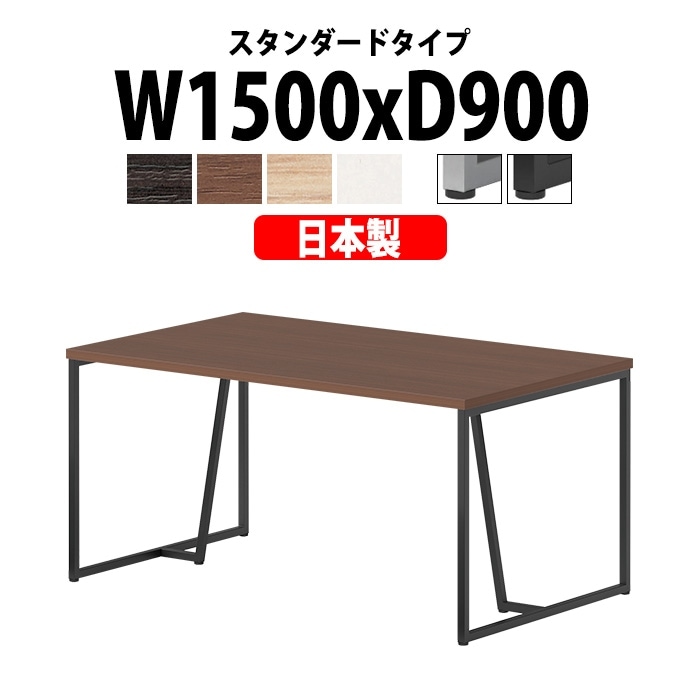 会議用テーブル ミーティングテーブル E-QHY-1590 サイズ 幅1500x奥行900x高さ720mm スタンダードタイプ 法人様配送料無料(北海道 沖縄 離島を除く) フリーアドレスデスク オーダー 特注サイズ 会議室 テーブル 会議机 会議テーブル 長テーブル オフィステーブル おしゃれ ミーティングテーブル