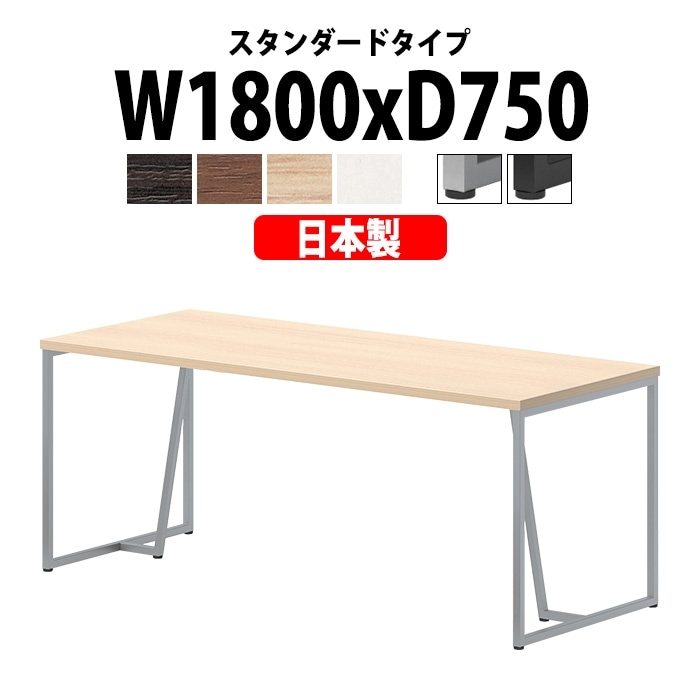 会議用テーブル ミーティングテーブル E-QHY-1875 サイズ 幅1800x奥行750x高さ720mm スタンダードタイプ 法人様配送料無料(北海道 沖縄 離島を除く) フリーアドレスデスク オーダー 特注サイズ 会議室 テーブル 会議机 会議テーブル 長テーブル オフィステーブル おしゃれ ミーティングテーブル