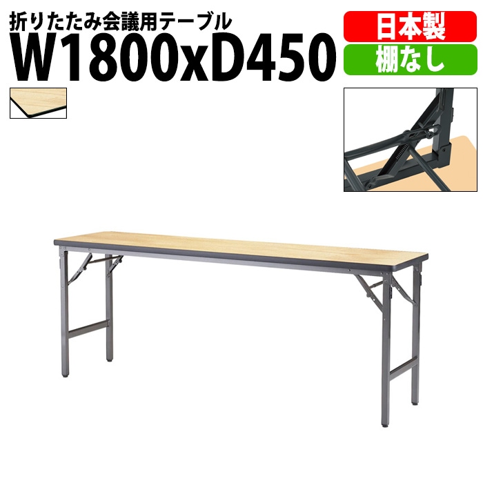 長机 折りたたみ 会議用テーブル 高さ700mm - ガジェットオフィス家具店