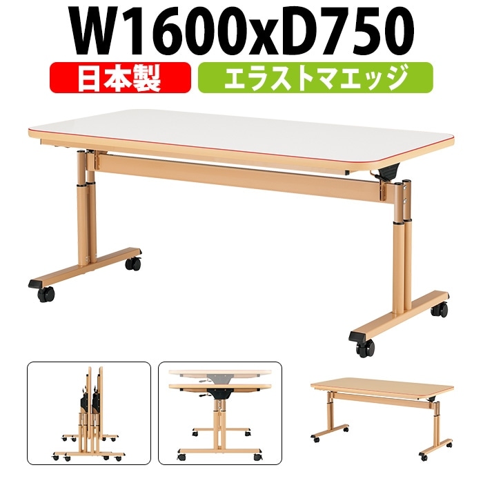 介護用テーブル 折りたたみ キャスター付き介護用テーブル 介護テーブル 介護施設テーブル 昇降式 高さ調整 赤ライン付 MAT-N1675 幅1600x奥行750x高さ660～800mm 老人ホーム デイサービス グループホーム ソフトエッジテーブル 車椅子対応テーブル