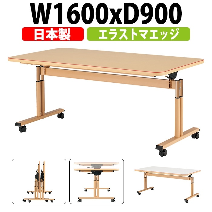 福祉施設 介護施設 介護用ダイニングテーブル 昇降式 高さ調整 折りたたみ式 キャスター付き 赤ライン付 MAT-N1690 幅1600x奥行900x高さ660~800mm 老人ホーム デイサービス グループホーム ソフトエッジテーブル 車椅子対応テーブル