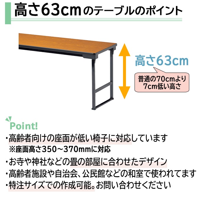 長机 折りたたみ 軽量 会議用テーブル 高さ63cm 薄型収納 E-CUW-1845S
