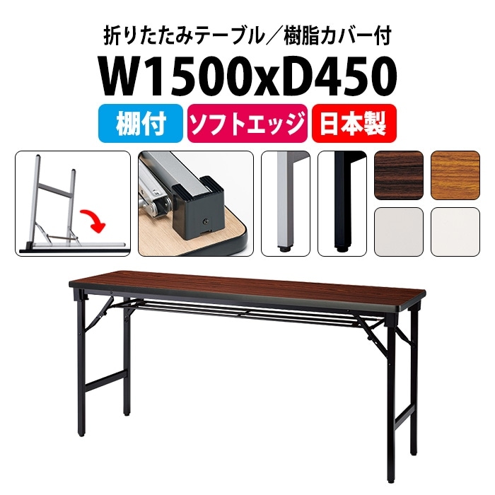 長机 折りたたみ 会議用テーブル 高さ700mm - ガジェットオフィス家具店