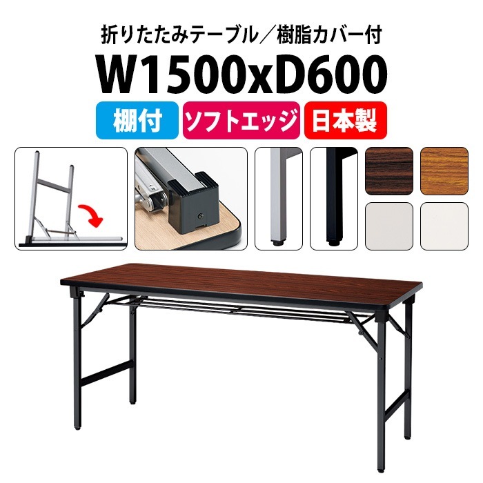 長机 折りたたみ 会議用テーブル 高さ700mm - ガジェットオフィス家具店