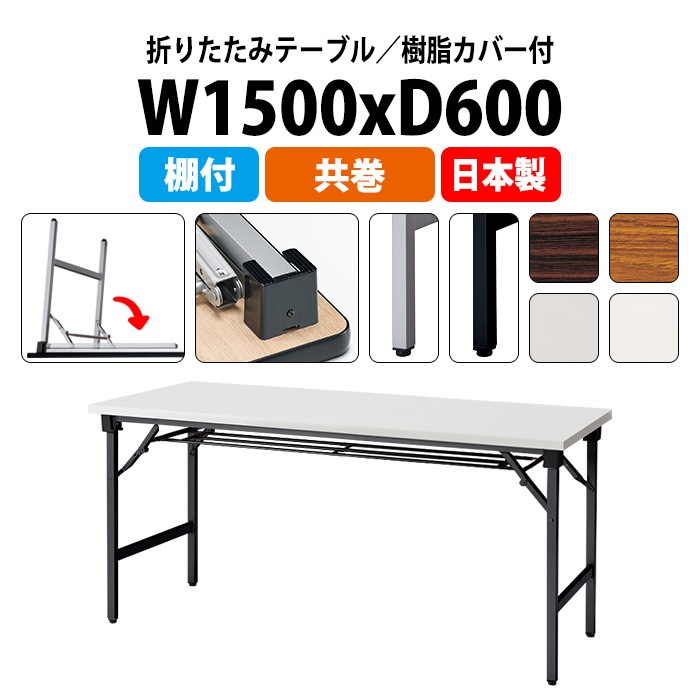 長机 折りたたみ 会議用テーブル 高さ700mm - ガジェットオフィス家具店