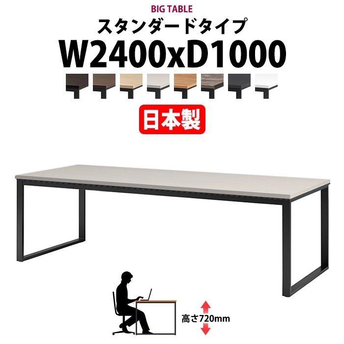会議用テーブル 幅2400×奥行1000×高さ720mm 6人用 大型 角型 配線ボックスなし E-BX-2410 ミーティングテーブル