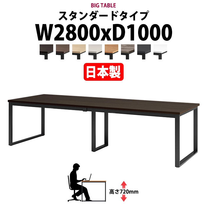 会議用テーブル 幅2800×奥行1000×高さ720mm 6人用 大型 角型 配線ボックスなし E-BX-2810 ミーティングテーブル