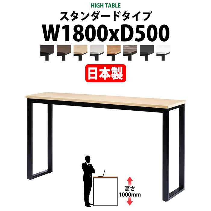 会議用テーブル 幅1800×奥行500×高さ1000mm 3人用 角型 配線ボックスなし ハイタイプ E-BX-1850H ミーティングテーブル