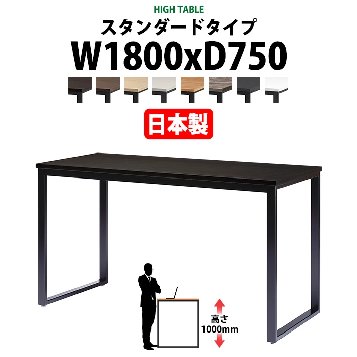 会議用テーブル 幅1800×奥行750×高さ1000mm 6人用 角型 配線ボックスなし ハイタイプ E-BX-1875H ミーティングテーブル