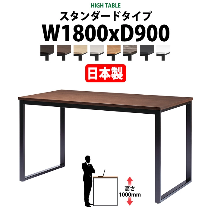会議用テーブル 幅1800×奥行900×高さ1000mm 6人用 角型 配線ボックスなし ハイタイプ E-BX-1890H ミーティングテーブル