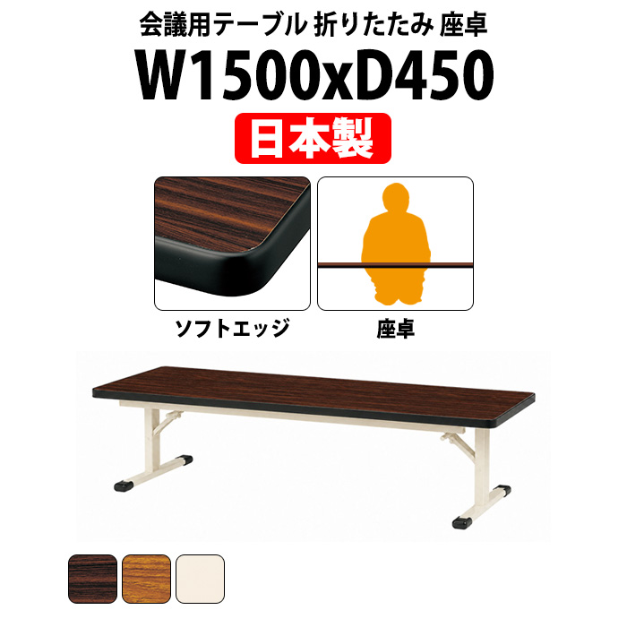 会議用ローテーブル　2台セット　美品 長机 折りたたみ 座卓 会議用テーブル 長机 ローテーブル 高さH330mm