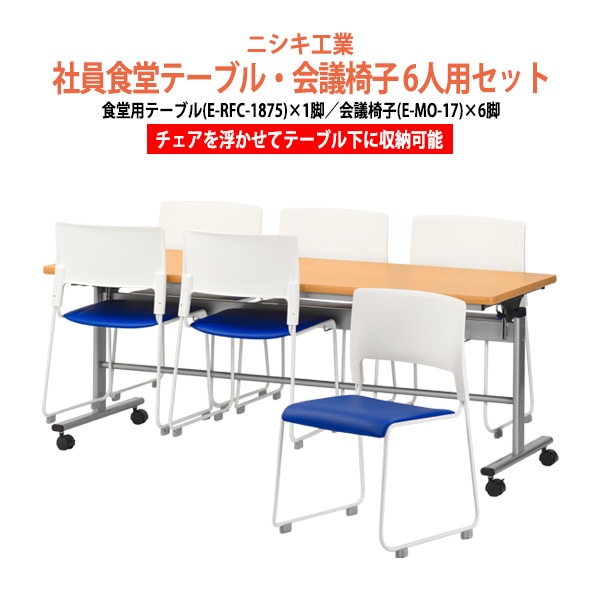 社員食堂用テーブルセットで折りたたみとキャスター付き