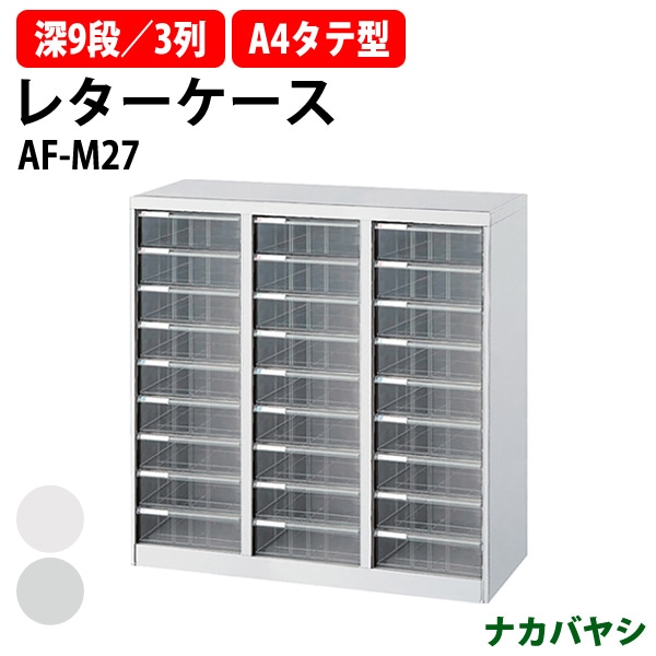 レターケース フロアケース AF-M14 A4 深型7段×2 幅554×奥行336x高さ700mm ナカバヤシ【送料無料(北海道・沖縄・離島を除く)】 アバンテV2 ナカバヤシ