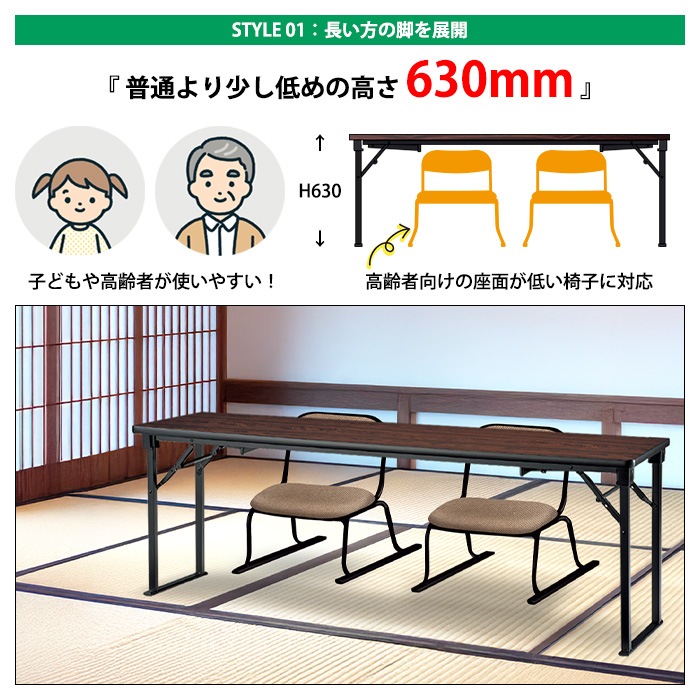長机 折りたたみ 座卓兼用 会議用テーブル 長テーブル 軽量 ロー 畳 和室 E-CAK-1845T 幅1800x奥行450x高さ630(330)mm 共巻 角型 会議テーブル 2段階 自治会 公民館 町内会 集会所 学童 学校 神社 お寺 日本製 オーダーメイド サイズオーダー 特注サイズ