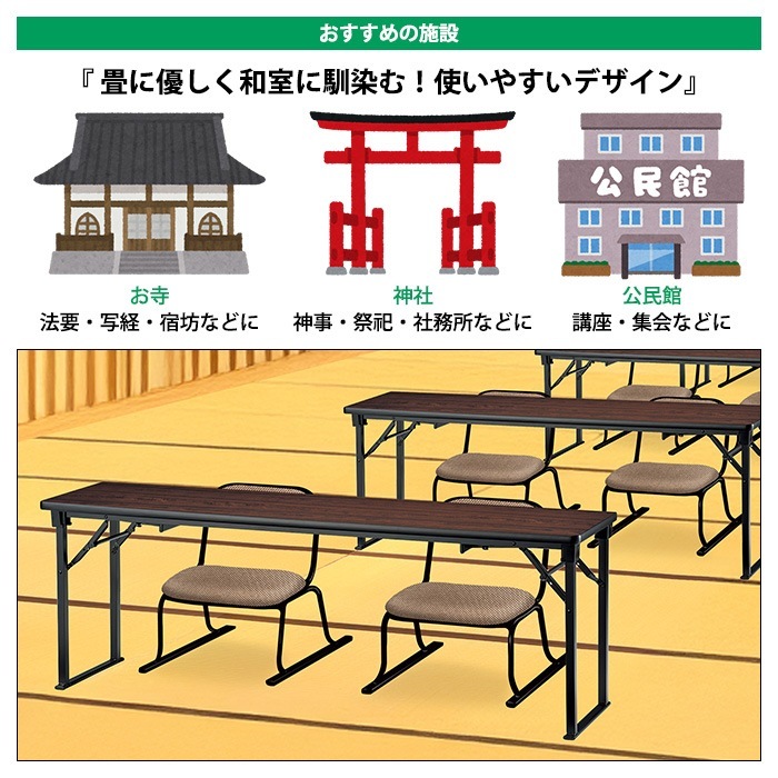 長机 折りたたみ 座卓兼用 会議用テーブル 長テーブル 軽量 ロー 畳 和室 E-CAK-1860T 幅1800x奥行600x高さ630（330）mm 共巻 角型 会議テーブル 2段階 自治会 公民館 町内会 集会所 学童 学校 神社 お寺 日本製 オーダーメイド サイズオーダー 特注サイズ