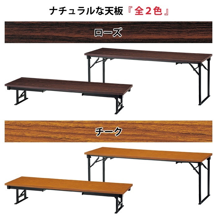長机 折りたたみ 座卓兼用 会議用テーブル 長テーブル 軽量 ロー 畳 和室 E-CAK-1860T 幅1800x奥行600x高さ630（330）mm 共巻 角型 会議テーブル 2段階 自治会 公民館 町内会 集会所 学童 学校 神社 お寺 日本製 オーダーメイド サイズオーダー 特注サイズ