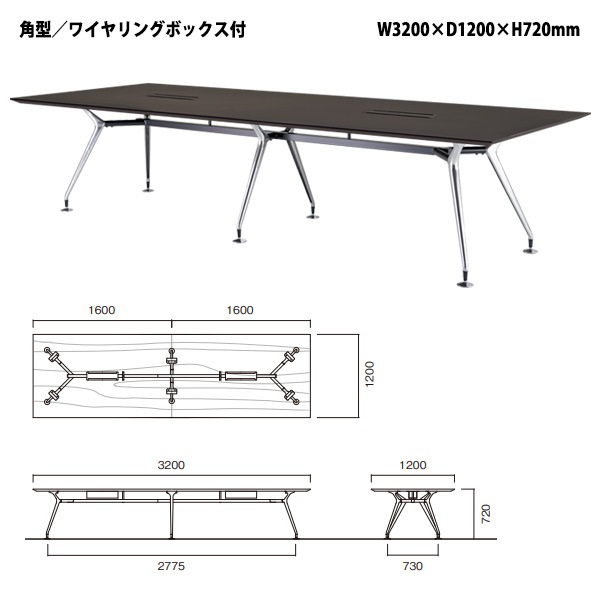 ミーティングテーブル 会議用テーブル E-ARD-3212KW 幅3200x奥行1200x