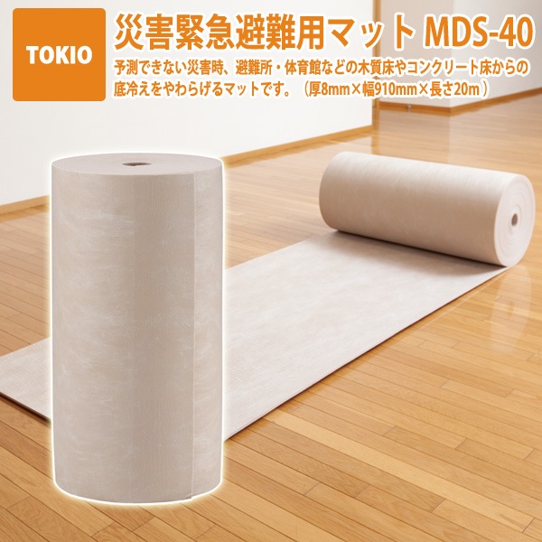 災害緊急避難用マット 床からの底冷えを和らげるマット MDS-40 敷物 底冷え対策