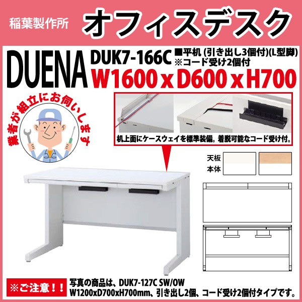 オフィスデスク 【組立サービス付き】 平机 L型脚 引き出し付タイプ 
