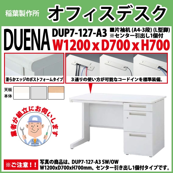 事務机 オフィスデスク プロの業者組立 片袖机 L型脚 A4-3段タイプ 受注生産品 DUK-116-A3 W110×D60×H72cm 会社 事務所 オフィス 工場 施設 事務机 オフィスデスク プロの業者組立 片袖机 L型脚 B4-3