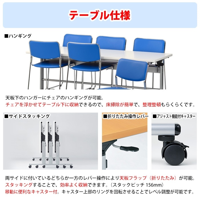 社員食堂用テーブルセット 6人用 折りたたみ キャスター付き 椅子収納 社員食堂用テーブルセット E-RFC-1875 1脚 + チェアE-FC-77V 6脚 休憩室 机 工場 会社 食堂 テーブル 社員食堂