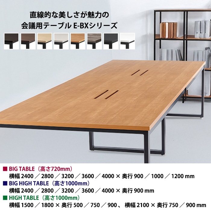会議用テーブル 幅3600×奥行1200×高さ720mm 8人用 大型 角型 配線ボックス付 E-BX-3612W ミーティングテーブル