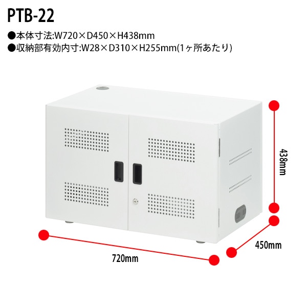 タブレット保管庫 PTB-22 幅720×奥行450x高さ438mm 【送料無料(北海道・沖縄・離島を除く)】 ナカバヤシ 大容量収納