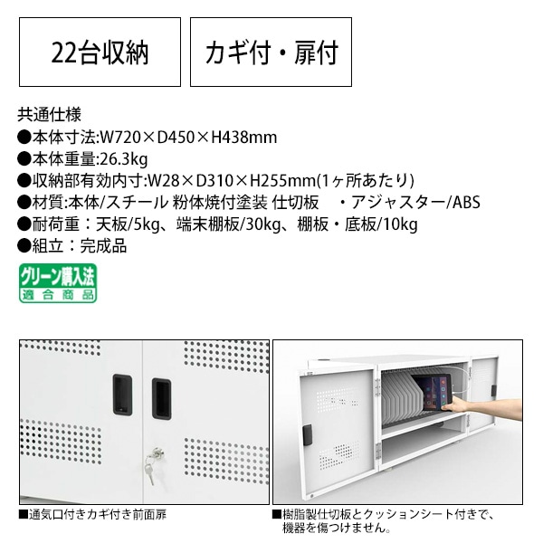 タブレット保管庫 PTB-22 幅720×奥行450x高さ438mm 【送料無料(北海道・沖縄・離島を除く)】 ナカバヤシ 大容量収納