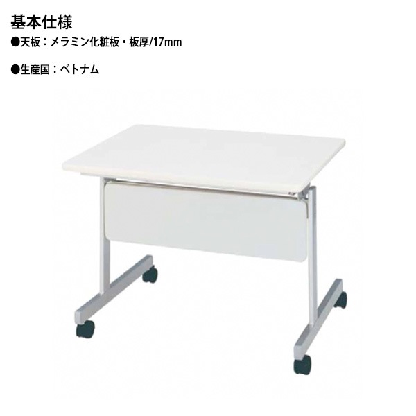 幕板 スタッキングテーブルKV9060専用 KVM2309 幅796×奥行17高さ230mm【送料無料(北海道・沖縄・離島を除く)】会議テーブル ミーティングテーブル 会議室 タック販売