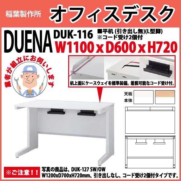 事務机 【組立設置に業者がお伺い】 平机 L型脚 引き出し無タイプ 受注生産品 DUK-116 幅1100x奥行600x高さ720mm オフィスデスク 事務所 会社 工場 スチールデスク ワーキングデスク 作業机 稲葉製作所 <BR>