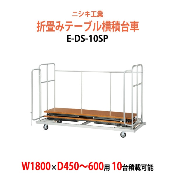 折りたたみ長机と専用台車の収納例