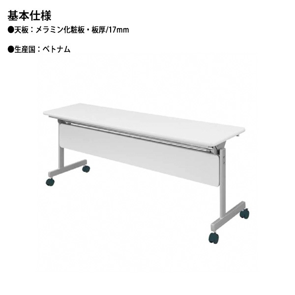 幕板 スタッキングテーブルKV1545・1560専用 KVM2315 幅1396×奥行17高さ230mm【送料無料(北海道・沖縄・離島を除く)】会議用テーブル 折りたたみ キャスター付き 長机 会議用テーブル ミーティングテーブル 会議室 タック販売
