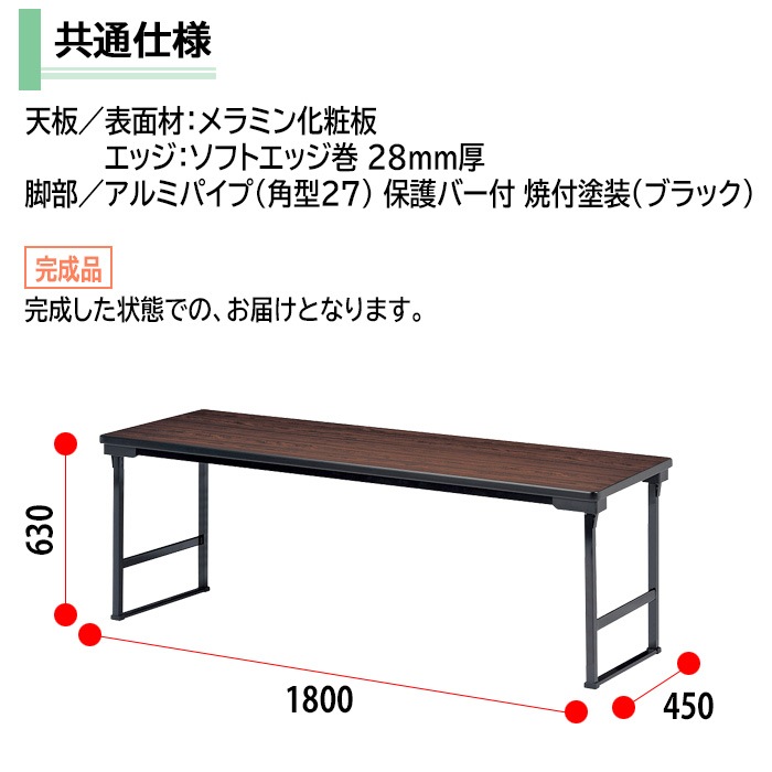 長机 折りたたみ 軽量 高さ63cm 会議用テーブル 畳 お寺 神社 E-CUW-1845S 幅1800x奥行450x高さ630mm ソフトエッジ巻 角型 折り畳み 高齢者 老人 集会所 自治会 公民館 受付 学童 飲食店 座敷 会議室 テーブル 日本製 オーダーメイド サイズオーダー 特注サイズ