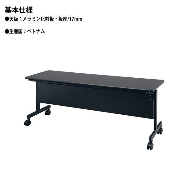 幕板 スタッキングテーブルKV1845・1860専用 KVM2318 幅1696×奥行17高さ230mm【送料無料(北海道・沖縄・離島を除く)】会議用テーブル 折りたたみ キャスター付き 長机 会議用テーブル ミーティングテーブル 会議室 タック販売