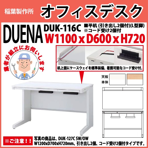 事務机 【組立設置に業者がお伺い】 平机 L型脚 引き出し付タイプ 受注生産品 DUK-116C 幅1100x奥行600x高さ720mm オフィスデスク 事務所 会社 工場 スチールデスク ワーキングデスク 作業机 稲葉製作所 <BR>
