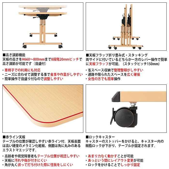 赤ライン天板と高さ調整機構 折りたたみ キャスター