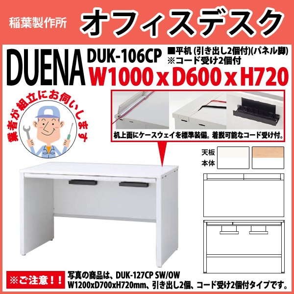 オフィスデスク 【組立設置にお伺い】 平机 パネル脚 引き出し付タイプ DUK-106CP W1000×奥行600x高さ720mm 事務机 事務所 工場 会社 スチールデスク ワーキングデスク 作業机 稲葉製作所 <BR>