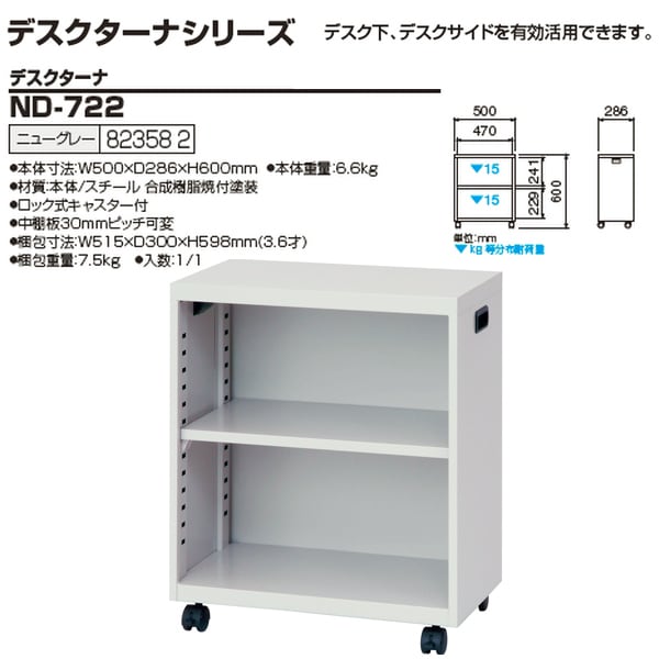 オフィスワゴン ファイルワゴン ND-723 幅600×奥行286×高さ800mm