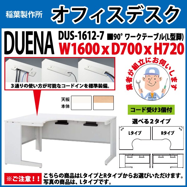 事務机 【組立設置に業者がお伺い】 90°ワークテーブル L型脚 受注生産品 DUS-1612-7 W1600×D700x高さ720mm オフィスデスク 事務所 会社 工場 スチールデスク ワーキングデスク 作業机 稲葉製作所 <BR>