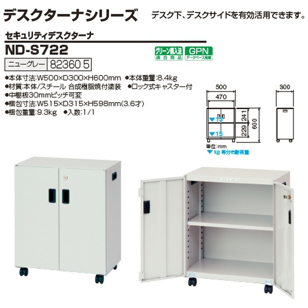 オフィスワゴン ファイルワゴン ND-S723 幅600×奥行300x高さ800mm