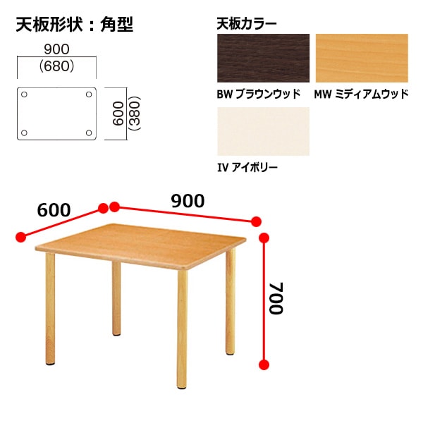介護用テーブル 介護施設机 幅900x奥行600x高さ700mm E-FA-0960K デイサービス 老人ホーム ソフトエッジテーブル